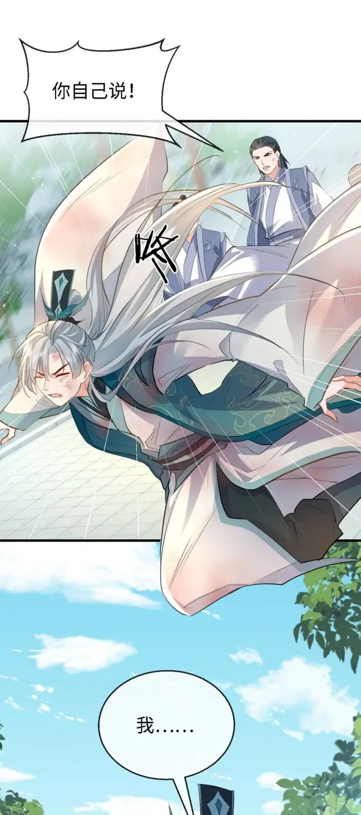 漫画《魔尊大人双修否》第34话 岑天钰的苦衷？第46张图
