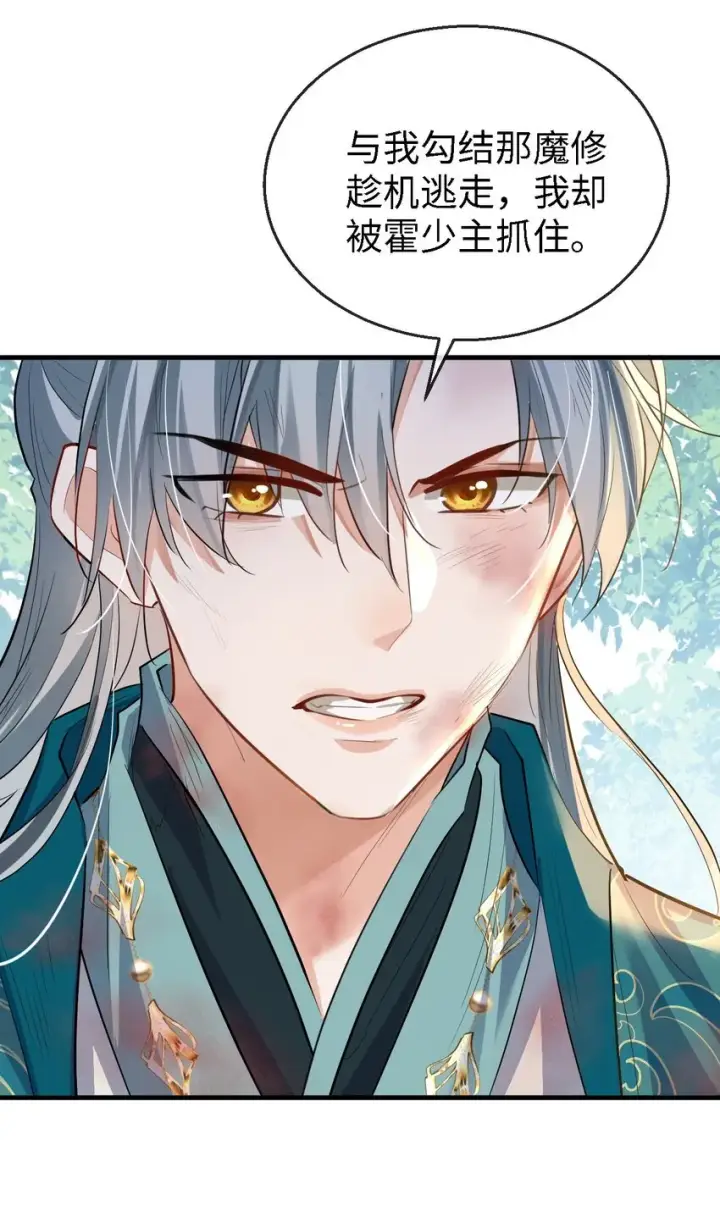 漫画《魔尊大人双修否》第34话 岑天钰的苦衷？第48张图