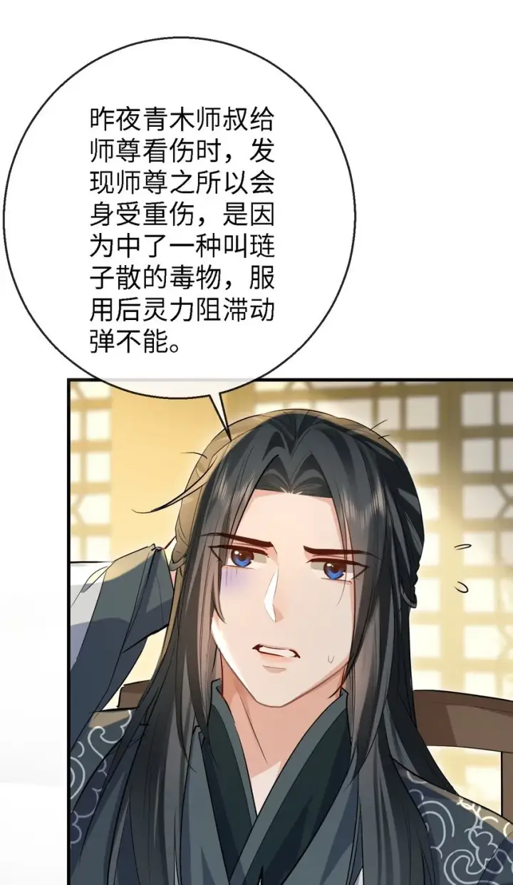 漫画《魔尊大人双修否》第34话 岑天钰的苦衷？第6张图