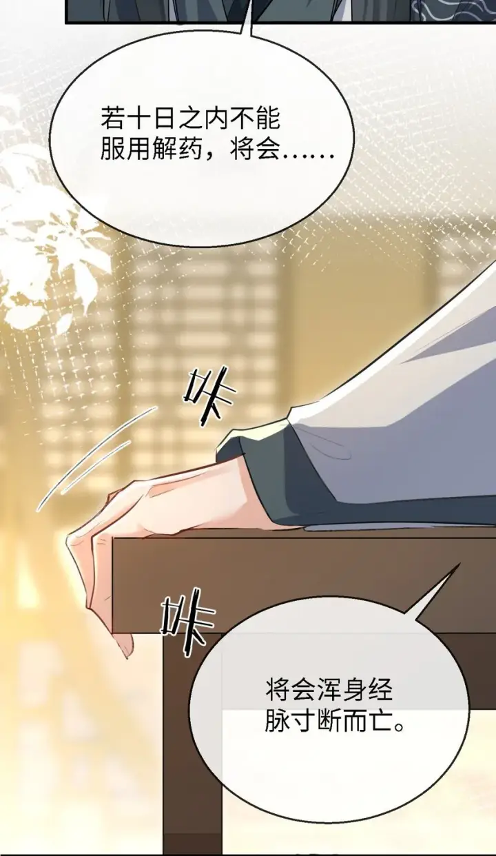 漫画《魔尊大人双修否》第34话 岑天钰的苦衷？第7张图