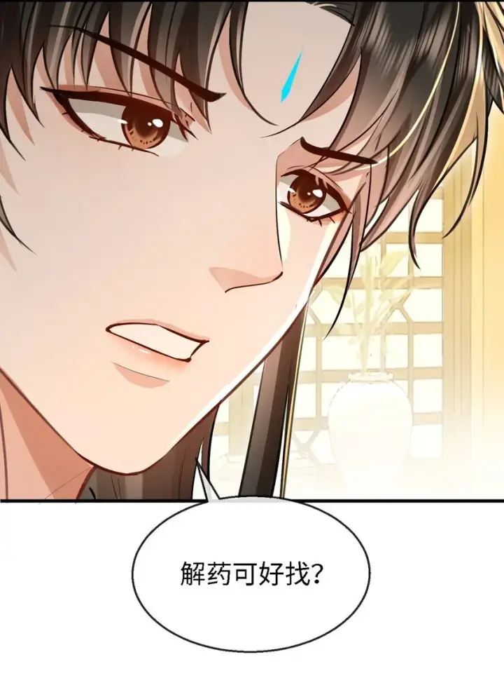 漫画《魔尊大人双修否》第34话 岑天钰的苦衷？第8张图