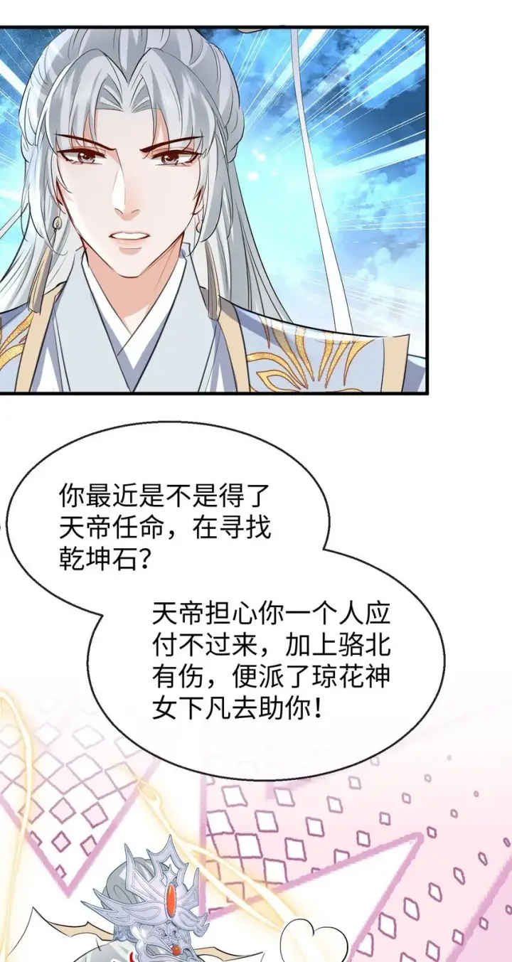 《魔尊大人双修否》第35话 你朋友人还怪好咧！图10