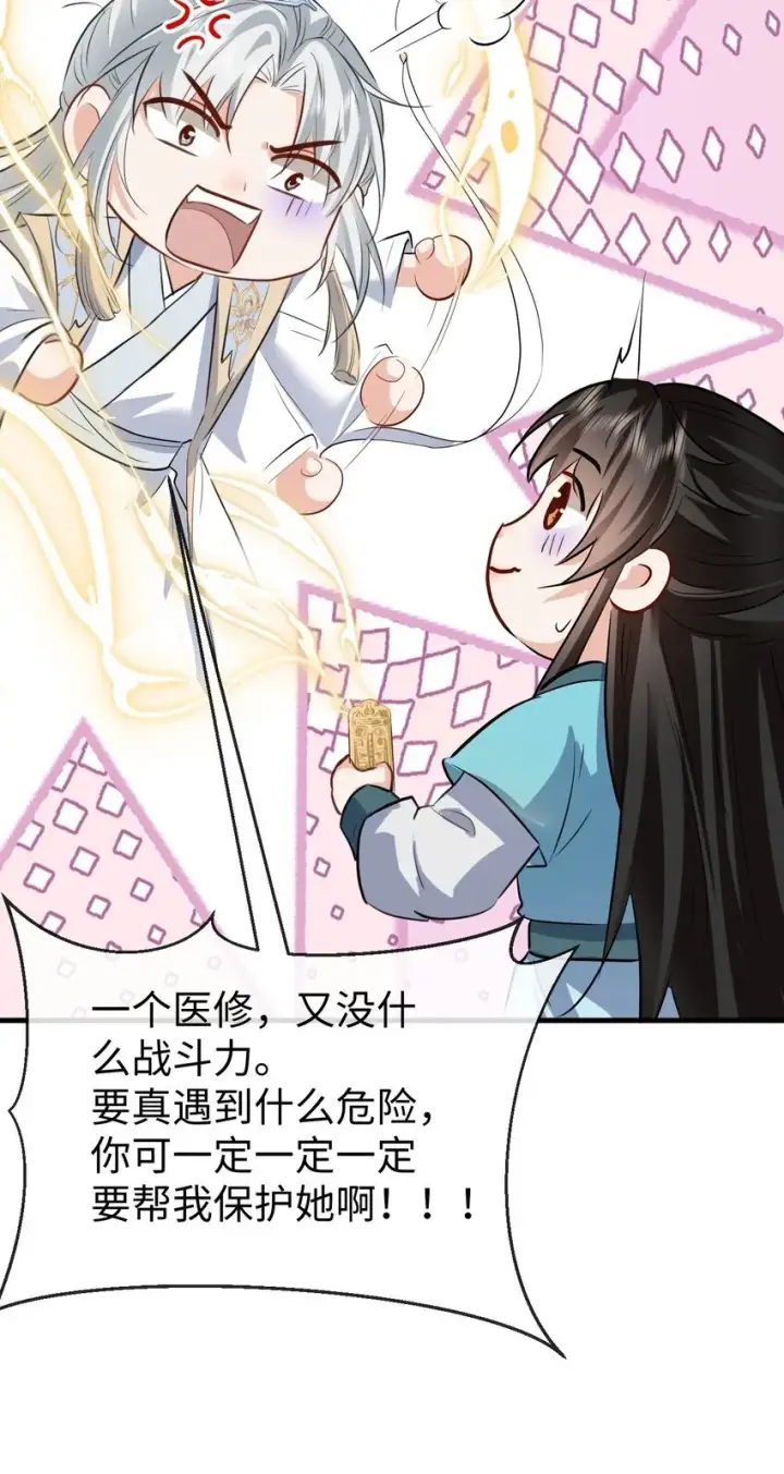 《魔尊大人双修否》第35话 你朋友人还怪好咧！图11