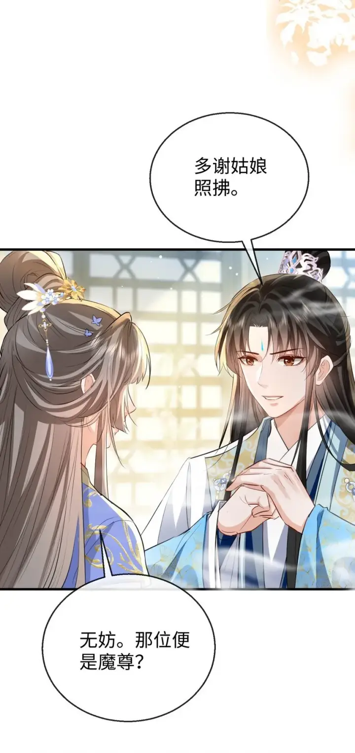 《魔尊大人双修否》第35话 你朋友人还怪好咧！图17