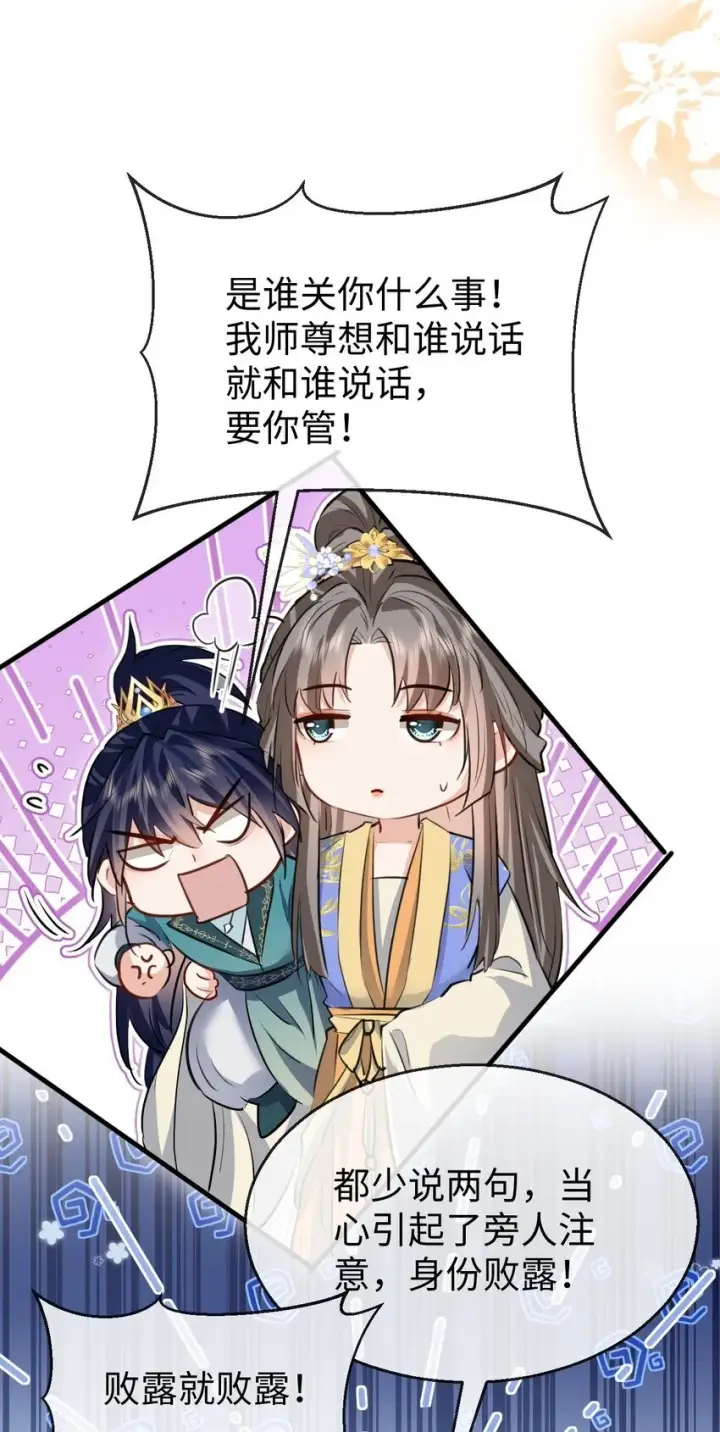 《魔尊大人双修否》第35话 你朋友人还怪好咧！图20