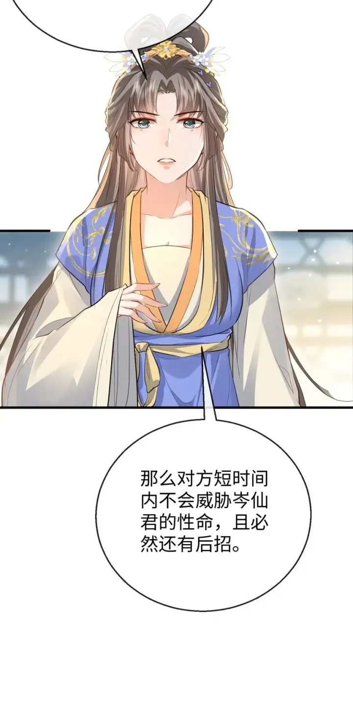 《魔尊大人双修否》第35话 你朋友人还怪好咧！图22
