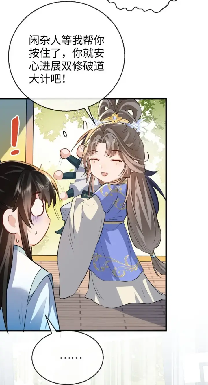 《魔尊大人双修否》第35话 你朋友人还怪好咧！图26