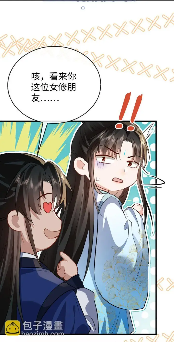 《魔尊大人双修否》第35话 你朋友人还怪好咧！图29