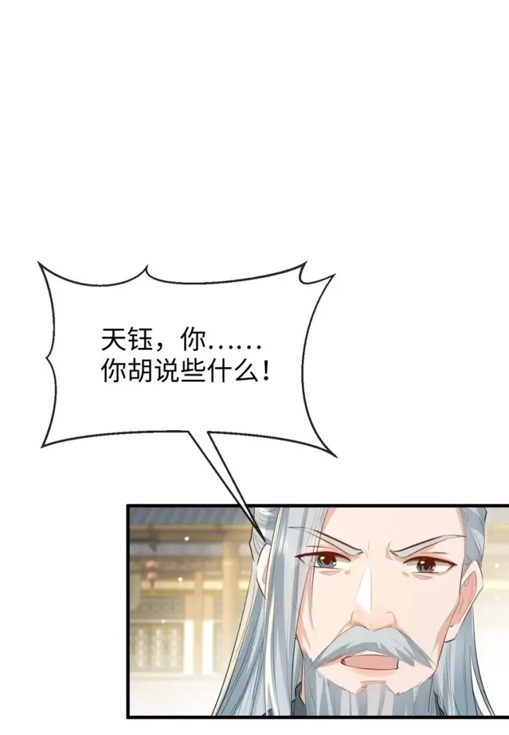 《魔尊大人双修否》第35话 你朋友人还怪好咧！图3