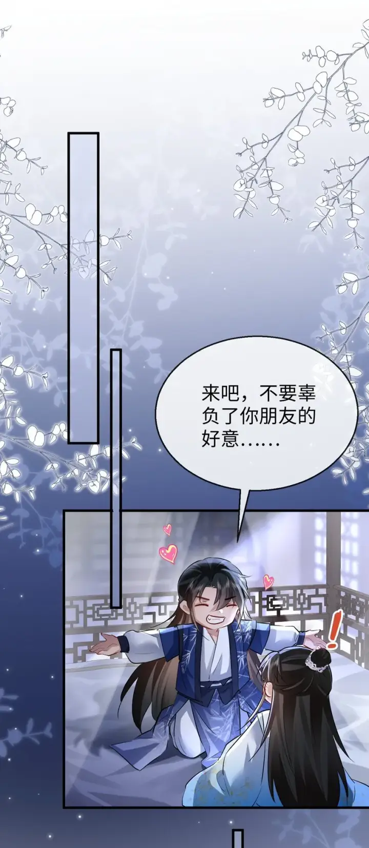 《魔尊大人双修否》第35话 你朋友人还怪好咧！图31