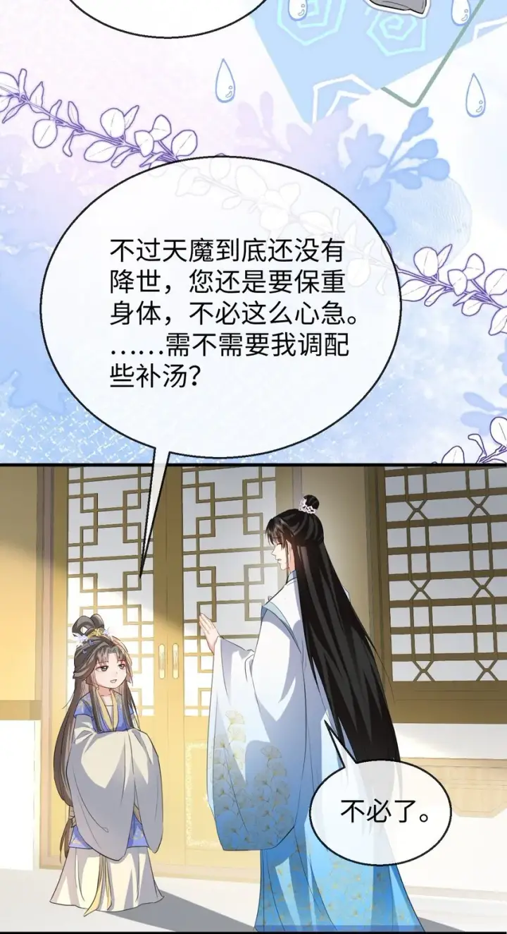 《魔尊大人双修否》第35话 你朋友人还怪好咧！图37