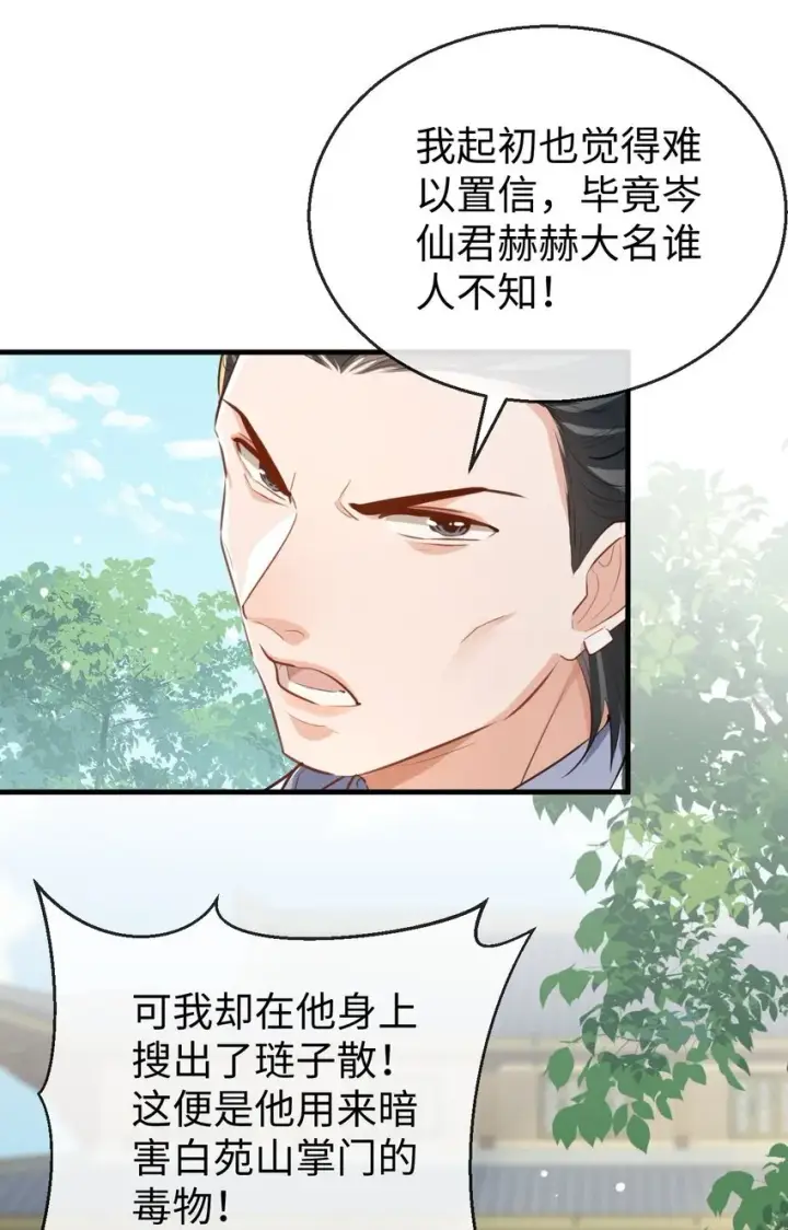《魔尊大人双修否》第35话 你朋友人还怪好咧！图4