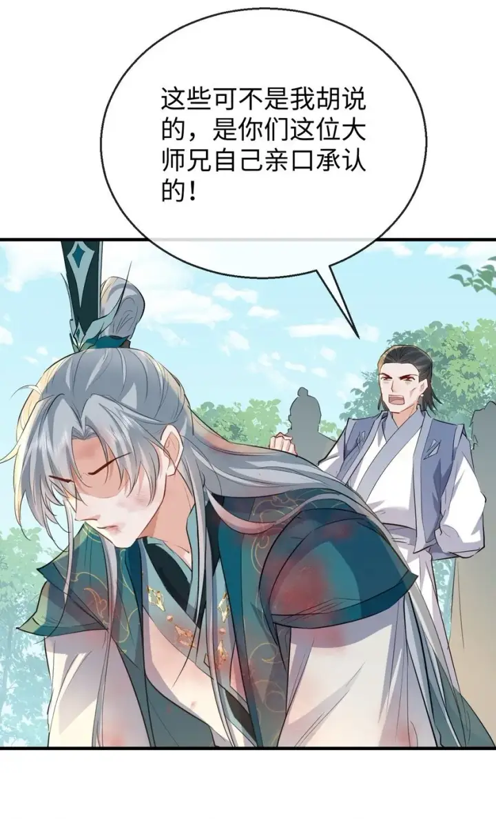 《魔尊大人双修否》第35话 你朋友人还怪好咧！图6