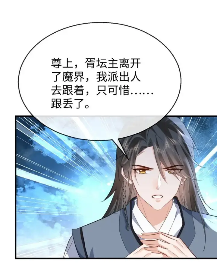 《魔尊大人双修否》第35话 你朋友人还怪好咧！图9