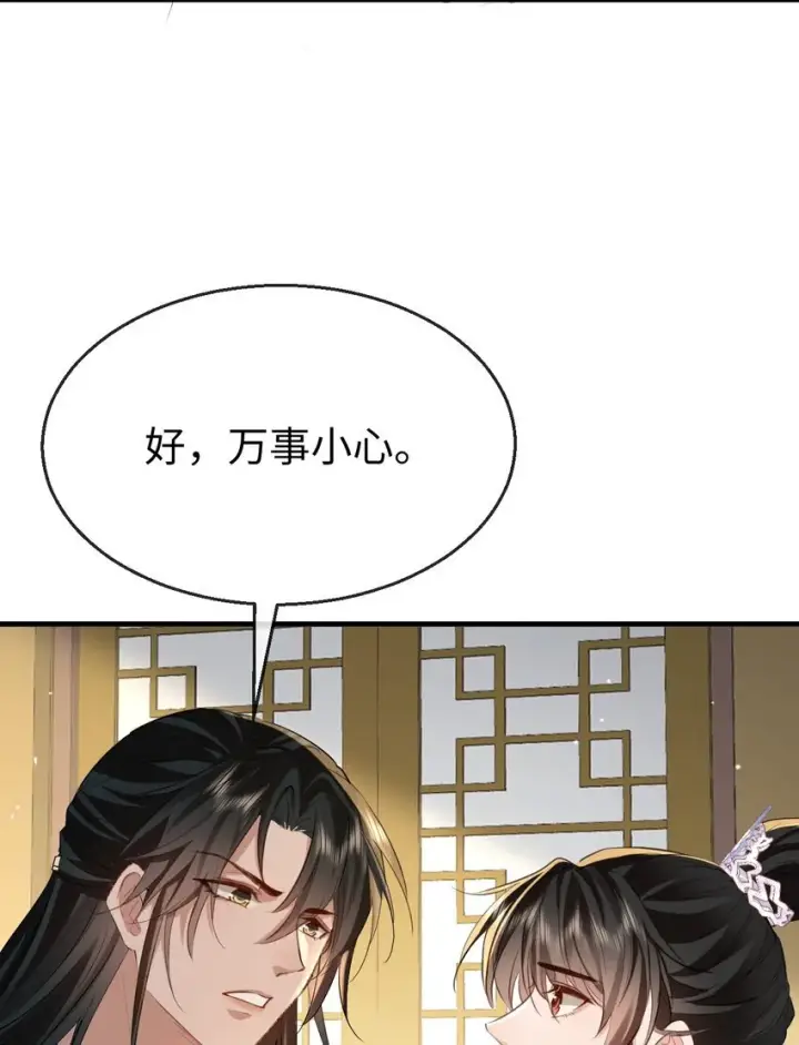 《魔尊大人双修否》第36话 原来我只是替身？图10