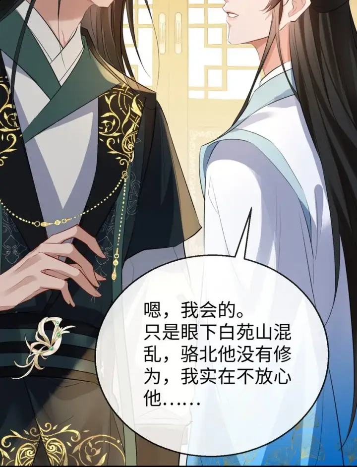 《魔尊大人双修否》第36话 原来我只是替身？图11