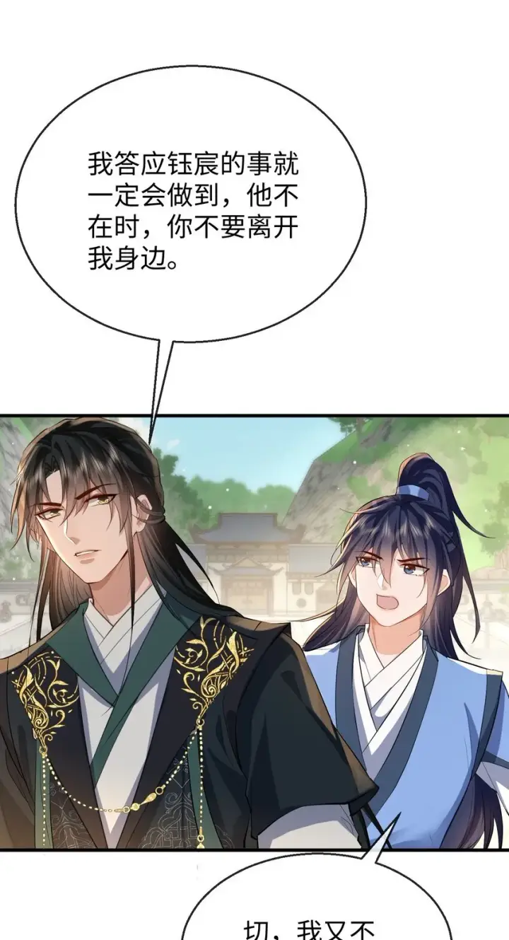 《魔尊大人双修否》第36话 原来我只是替身？图14