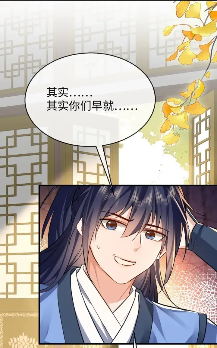 《魔尊大人双修否》第36话 原来我只是替身？图18