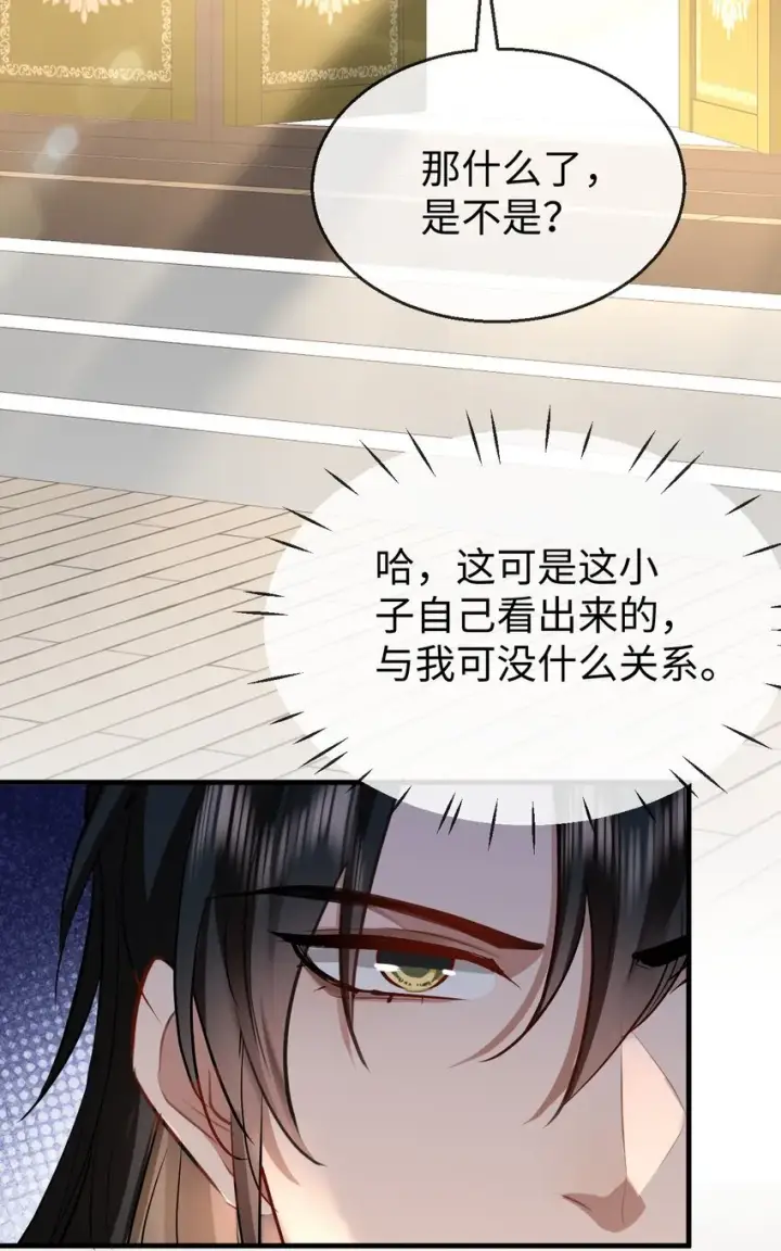 《魔尊大人双修否》第36话 原来我只是替身？图19