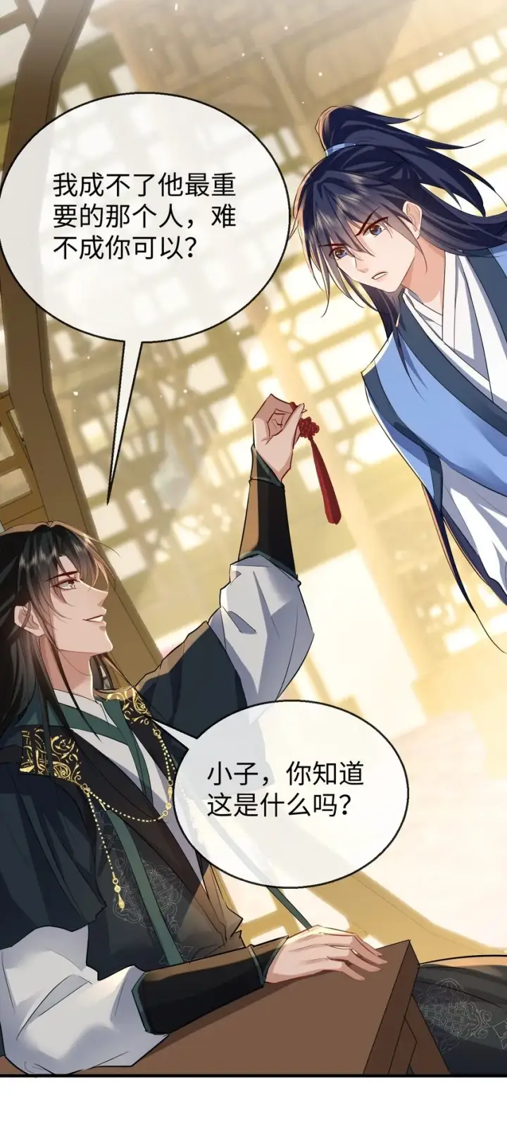《魔尊大人双修否》第36话 原来我只是替身？图22