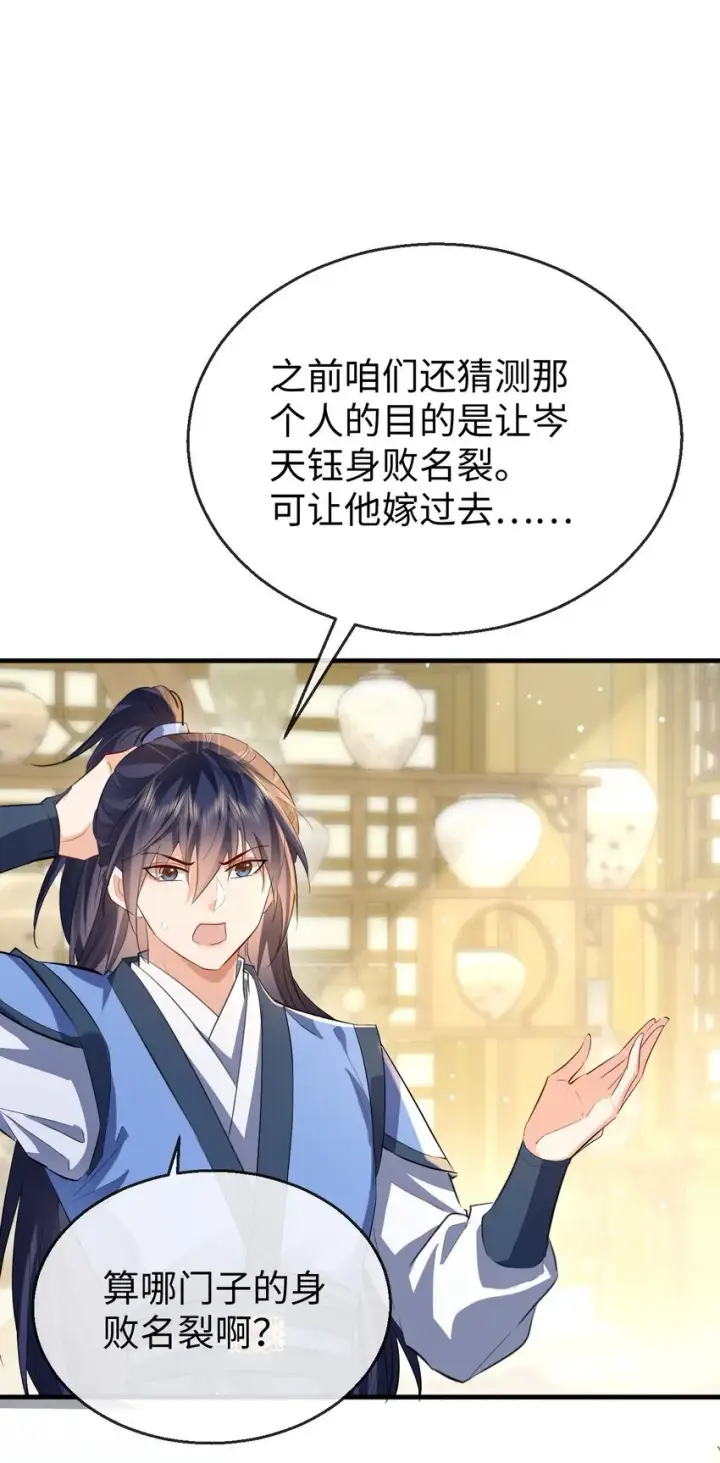 《魔尊大人双修否》第36话 原来我只是替身？图3