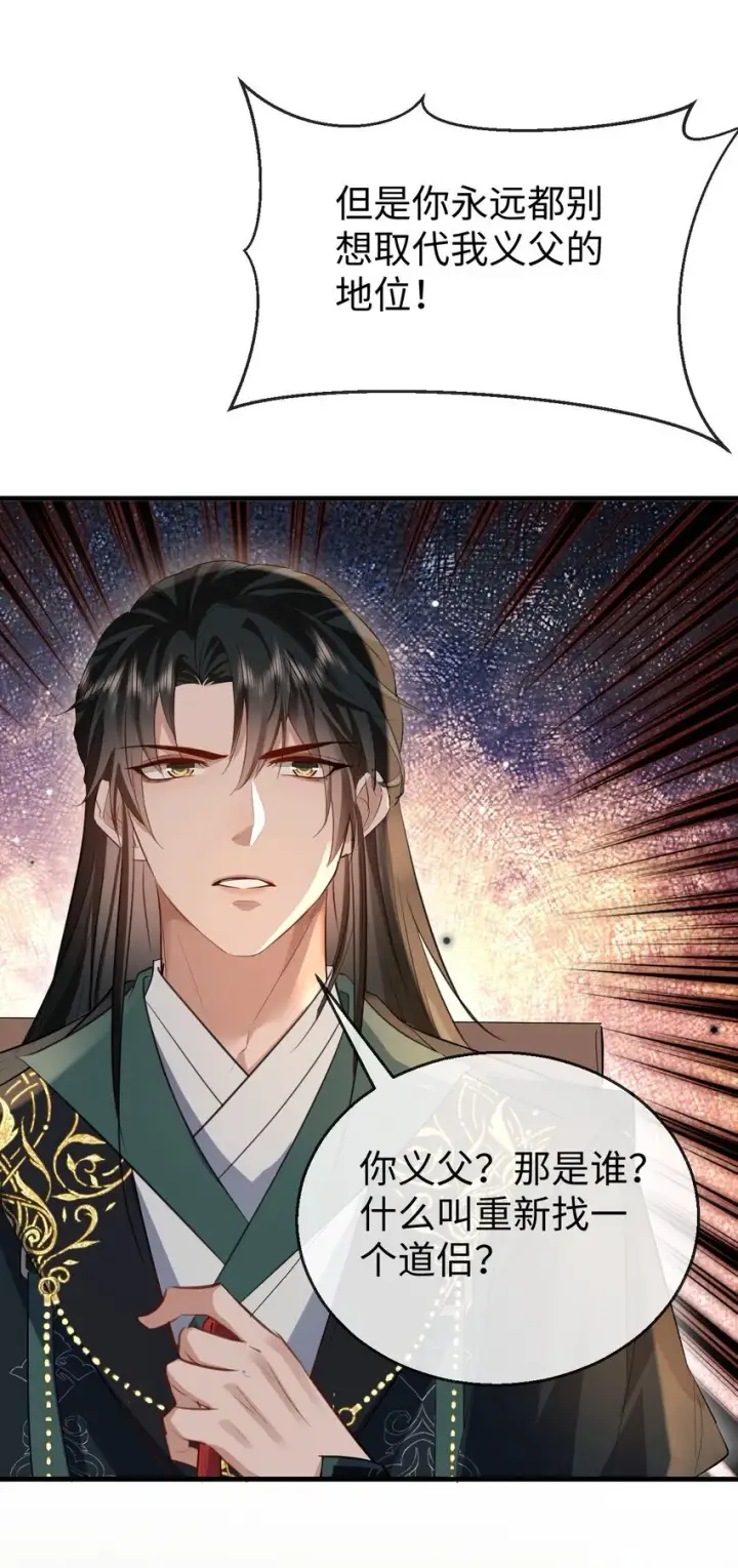 《魔尊大人双修否》第36话 原来我只是替身？图30