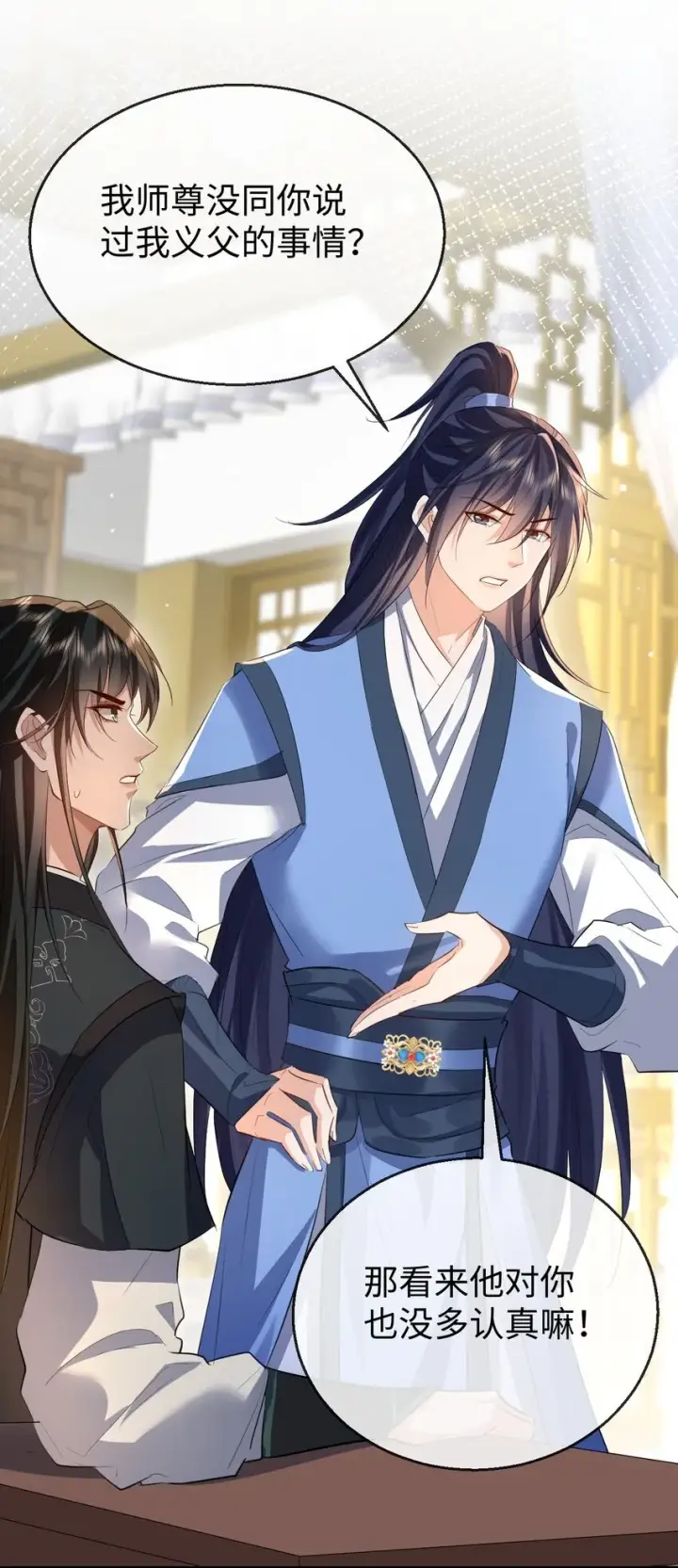 《魔尊大人双修否》第36话 原来我只是替身？图31