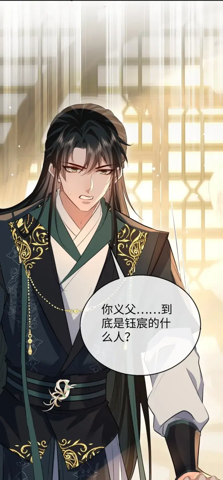 《魔尊大人双修否》第36话 原来我只是替身？图32