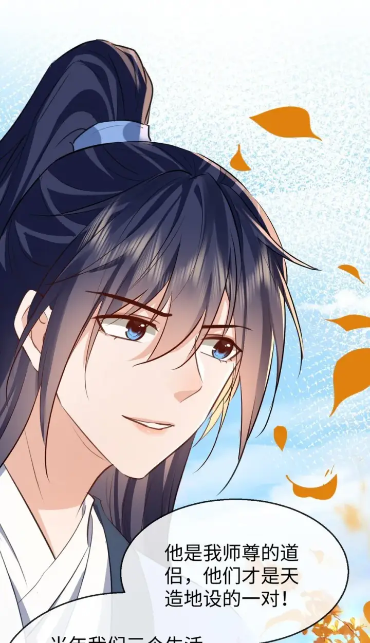 《魔尊大人双修否》第36话 原来我只是替身？图34