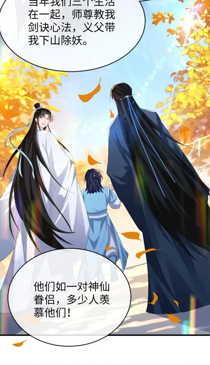 《魔尊大人双修否》第36话 原来我只是替身？图35