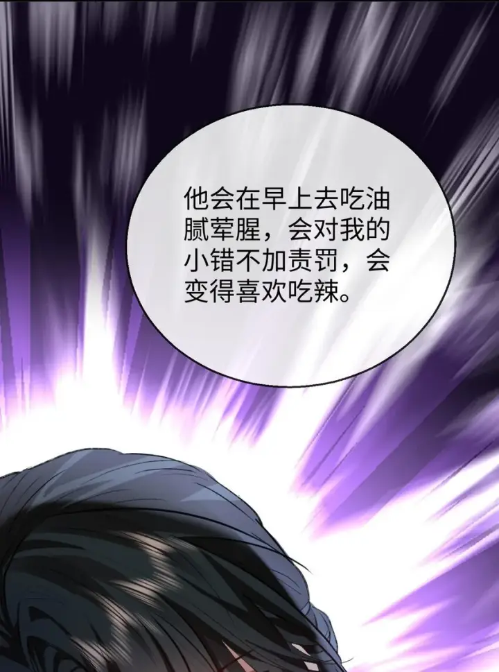 《魔尊大人双修否》第36话 原来我只是替身？图39