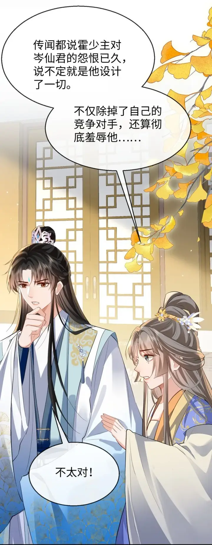 《魔尊大人双修否》第36话 原来我只是替身？图4
