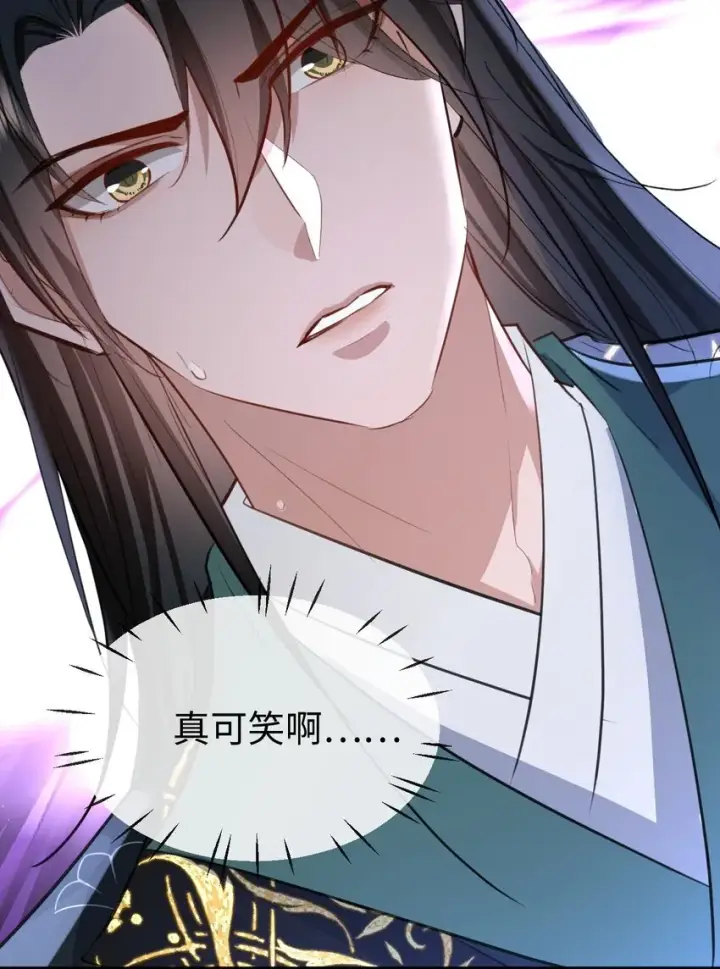 《魔尊大人双修否》第36话 原来我只是替身？图40