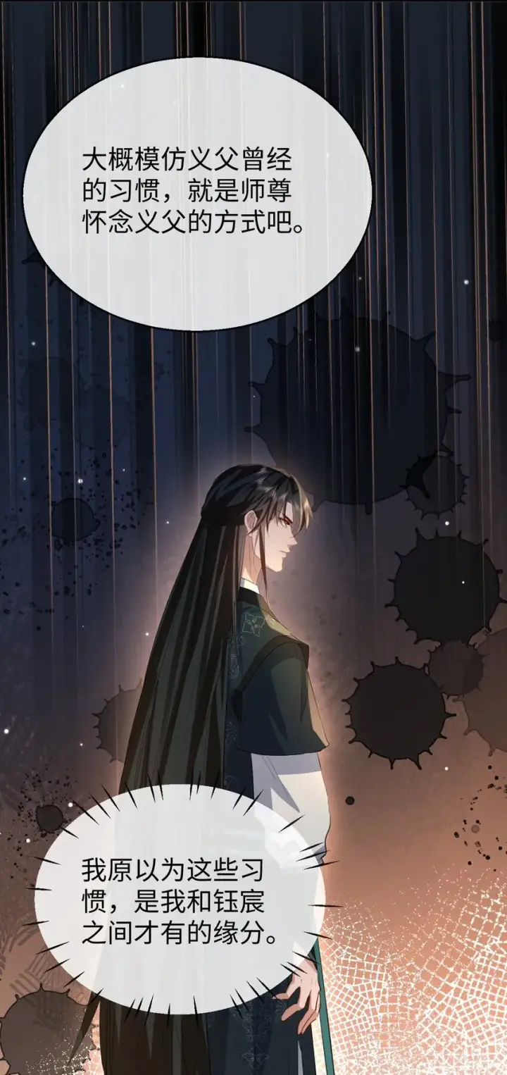 《魔尊大人双修否》第36话 原来我只是替身？图41