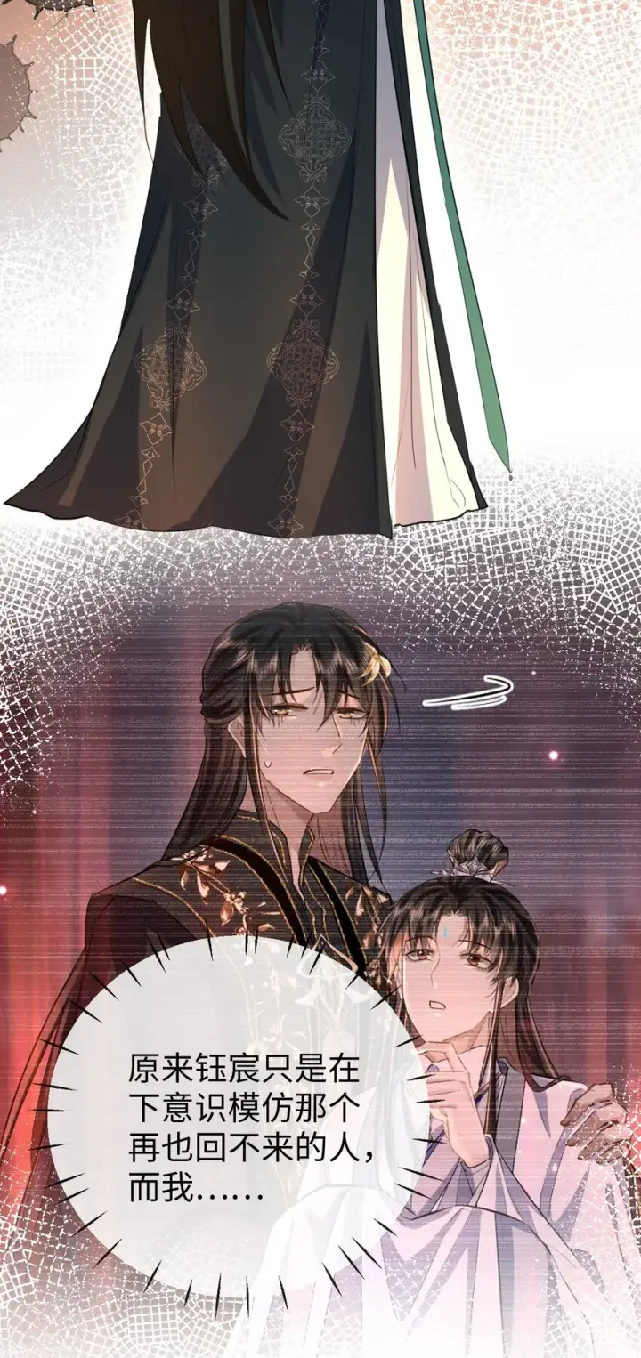 《魔尊大人双修否》第36话 原来我只是替身？图42