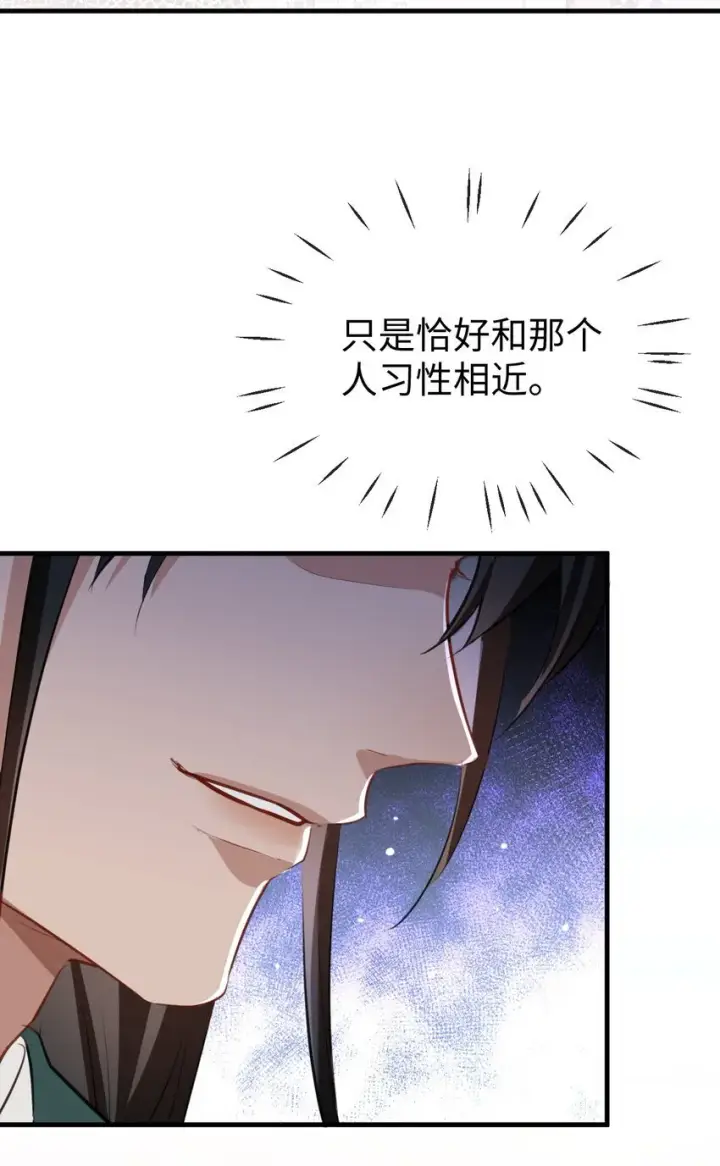 《魔尊大人双修否》第36话 原来我只是替身？图43