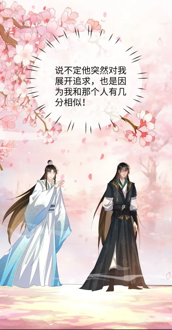 《魔尊大人双修否》第36话 原来我只是替身？图44