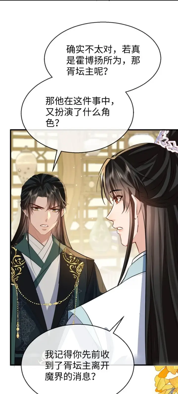 《魔尊大人双修否》第36话 原来我只是替身？图5