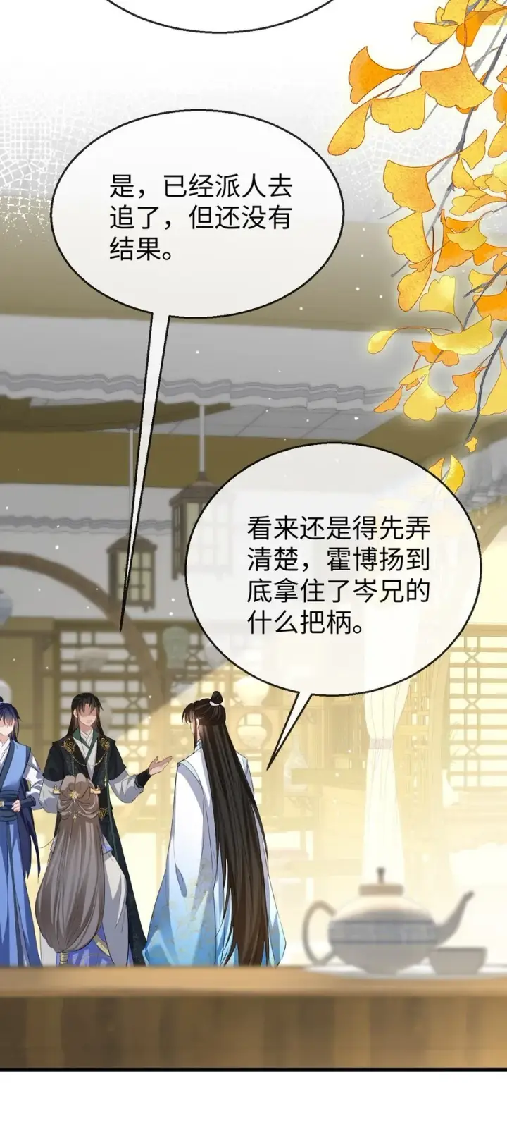 《魔尊大人双修否》第36话 原来我只是替身？图6