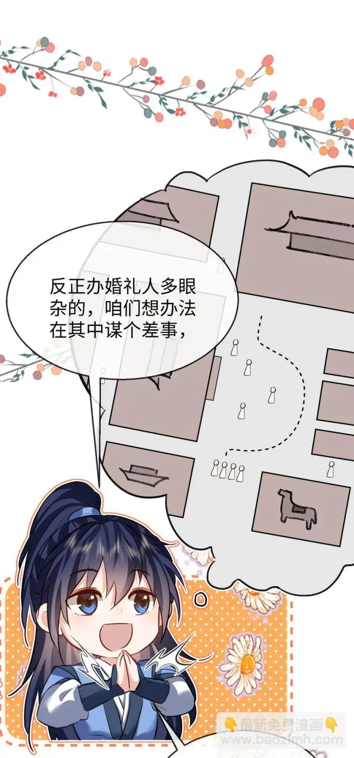 《魔尊大人双修否》第36话 原来我只是替身？图7