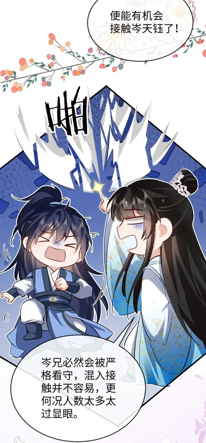 《魔尊大人双修否》第36话 原来我只是替身？图8