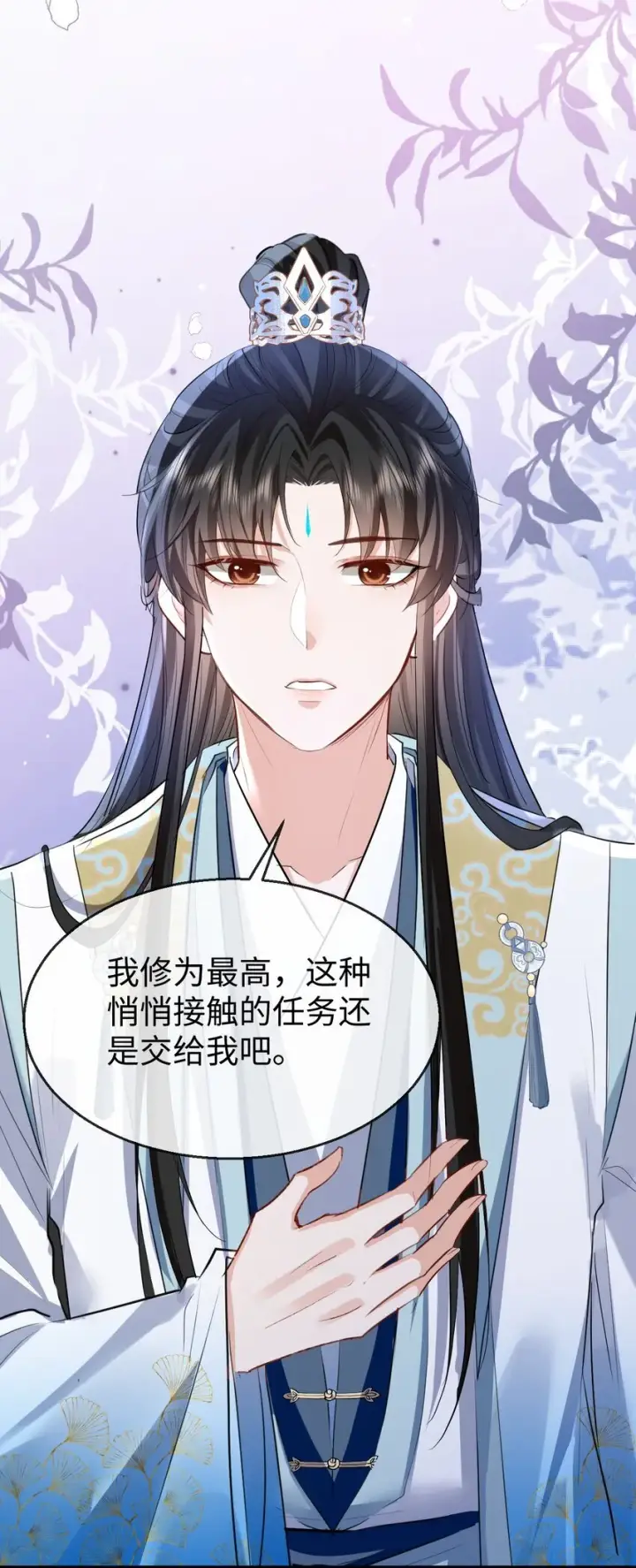 《魔尊大人双修否》第36话 原来我只是替身？图9