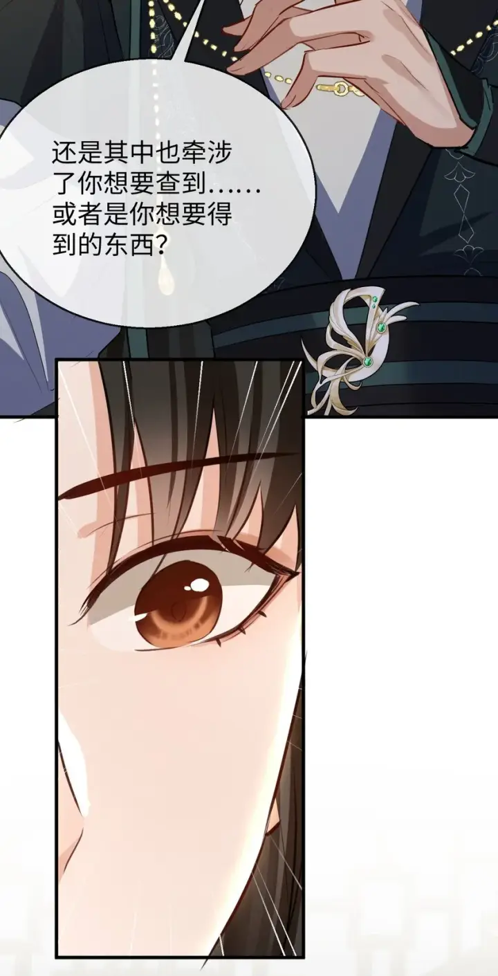 《魔尊大人双修否》第37话 你眼里只有苍生图10