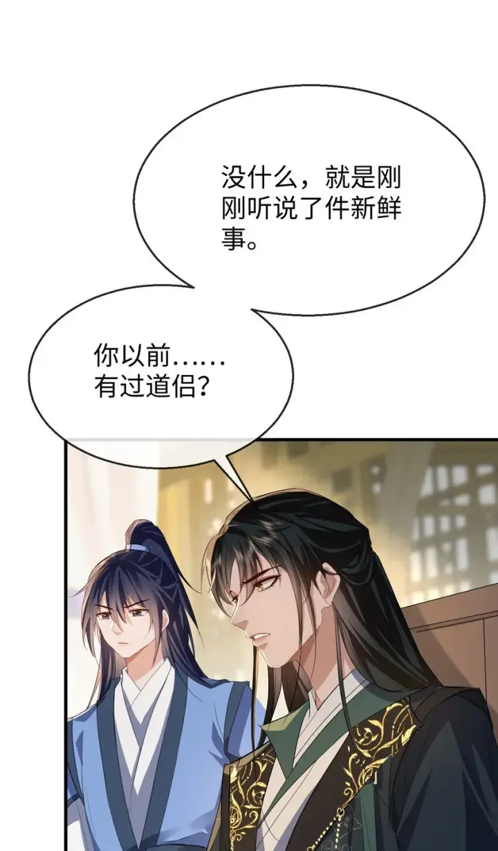 《魔尊大人双修否》第37话 你眼里只有苍生图12