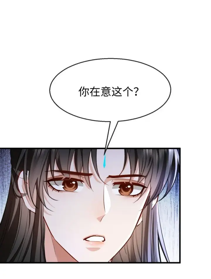 《魔尊大人双修否》第37话 你眼里只有苍生图14