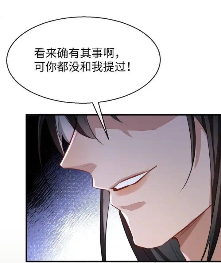 《魔尊大人双修否》第37话 你眼里只有苍生图15