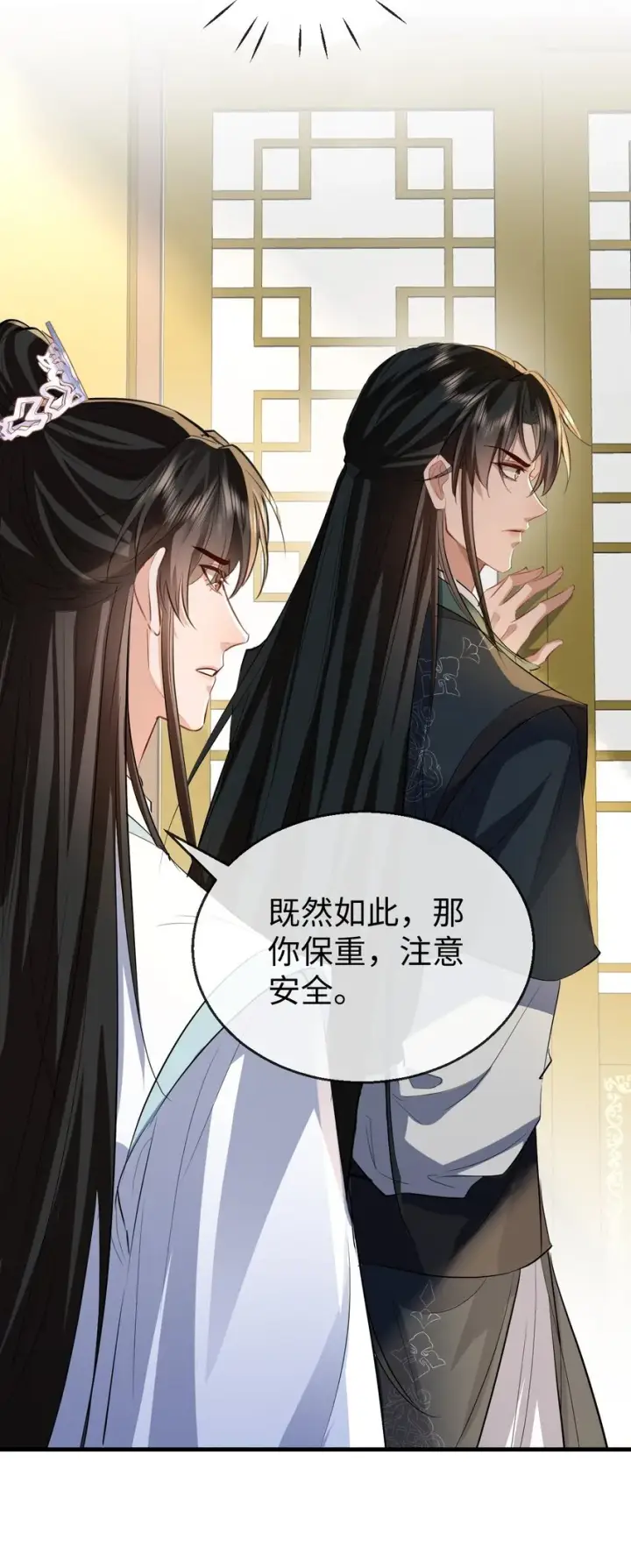 《魔尊大人双修否》第37话 你眼里只有苍生图29