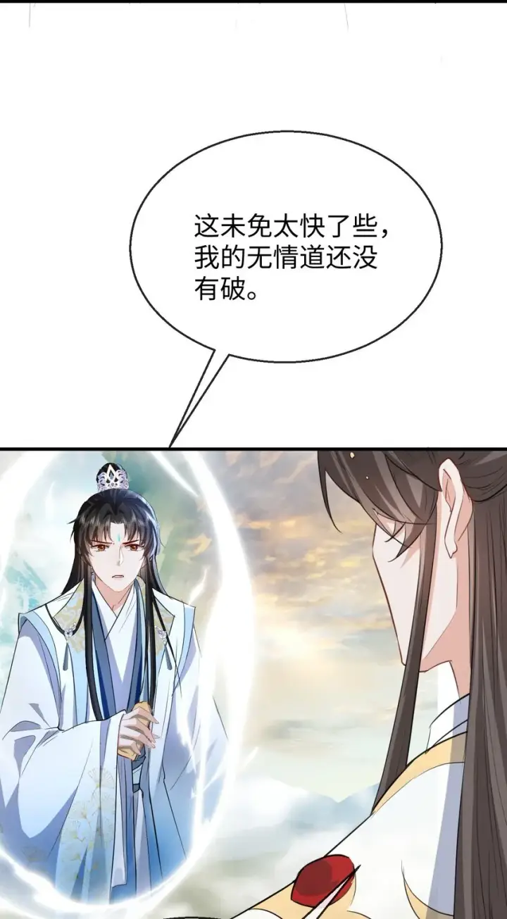 《魔尊大人双修否》第37话 你眼里只有苍生图44