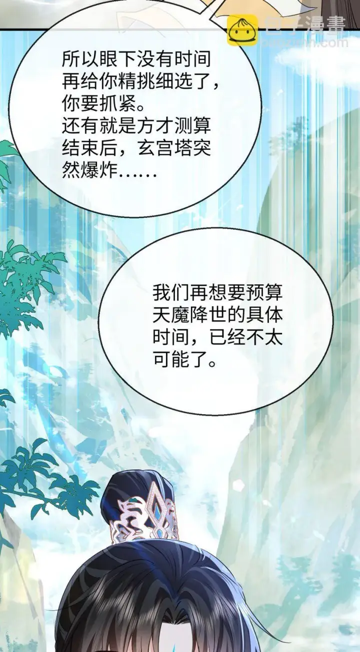 《魔尊大人双修否》第37话 你眼里只有苍生图45