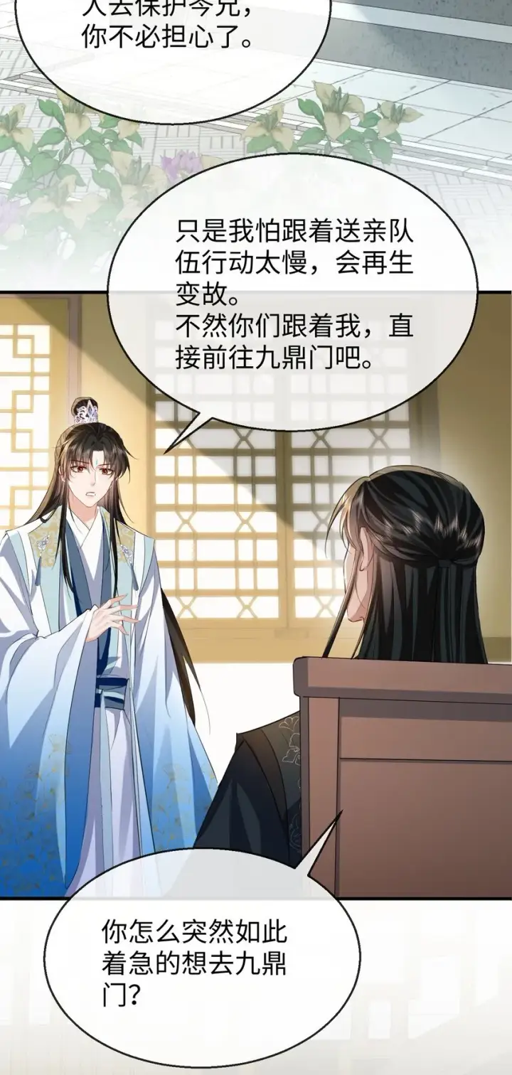 《魔尊大人双修否》第37话 你眼里只有苍生图8